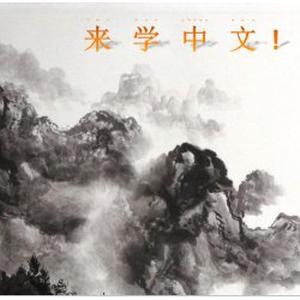 Cours de chinois mandarin